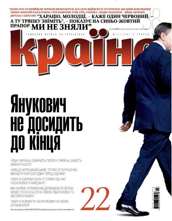 “Янукович не досидить до кінця”